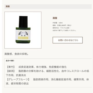 マスクアロマ　痩身の画像