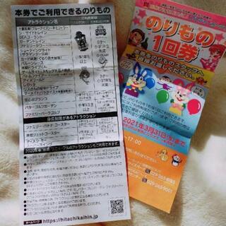 差し上げます】国営ひたち海浜公園 乗り物1回券×2の画像