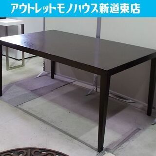 ◇ダイニングテーブル 幅150cm カンディハウス 4人掛け イスなし ダークブラウン系 CONDE HOUSE 札幌市東区 新道東店