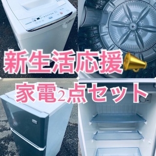 ⭐️★送料・設置無料★新生活応援・家電セット！冷蔵庫・洗濯機 2点セット✨