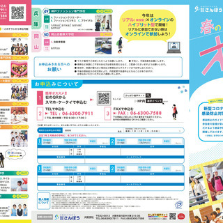 春のオープンキャンパスへ参加しよう！2021のご案内