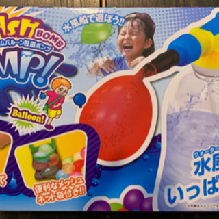 スプラッシュ・ボムバルーン製造ポンプ②