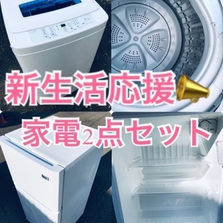 ★送料・設置無料★出血大サービス✨　◼️家電2点セット✨冷蔵庫・洗濯機☆