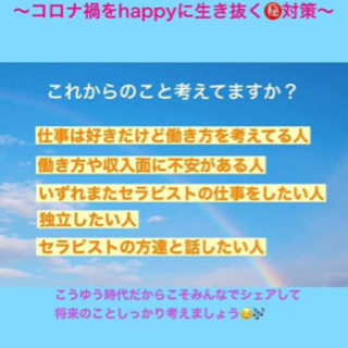 ✩.*˚セラピストの方必見✩.*˚