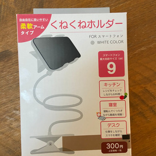 スマホホルダーの画像
