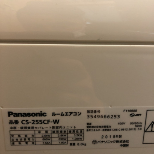 【工事無料】Panasonic 2.5kgエアコン CS-255CF 2015年