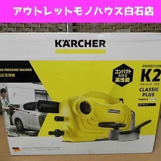 新品未開封品 ケルヒャー クラシックプラス 高圧洗浄機 カーキッ...