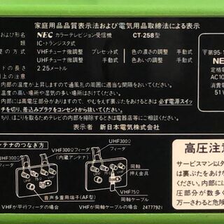 NEC auto color ブラウン管テレビ CT-258型 アナログカラーテレビ NEC CT-258 通電確認済 (YOSHI) 勝山町の