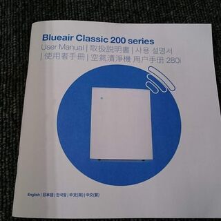 【愛品倶楽部 柏店】Blueair 空気清浄機 Classic 205【問合せ番号:138-012631 002】の画像