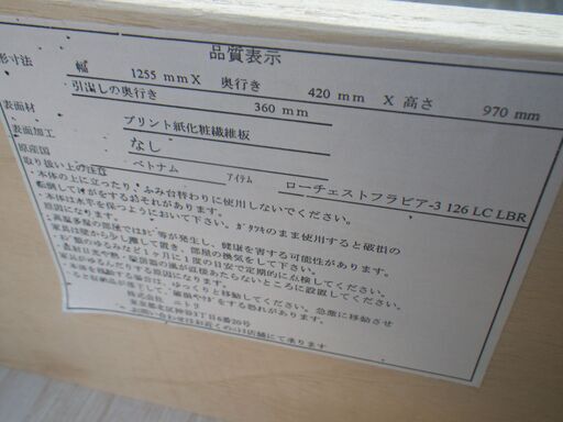 ■配達可■ニトリ 全段フルスライドレール ローチェスト フラビア3 126LC LBR