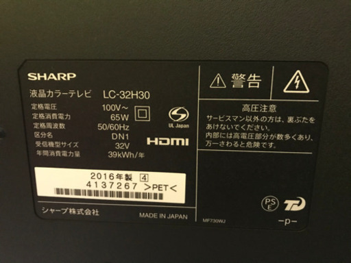 011803☆シャープ 32型液晶テレビ 16年製☆