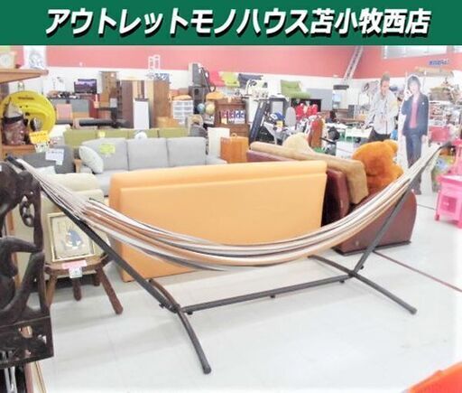 布製 ダブルハンモック スタンド付き 長さ300×幅117×高さ100㎝ 自立式 組み立て式 苫小牧西店