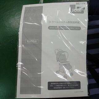 【店舗同時販売中】Joie　ジョイー　エアトラベルシステム3点セット　ベビーカー　Aire　エア　チャイルドシート　JUVA　ジュバ　【店頭ご来店購入限定】の画像