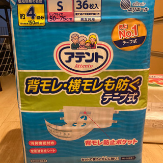 アテント　おむつ　新品未開封