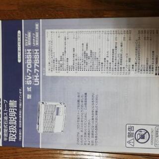 決まりました】煙突式石油ストーブ 2019年製 SVD-70BSH 富良野市