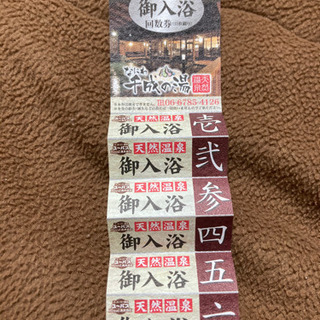 【温泉・期限なし】5100円分！ユーバスロイヤル高井田店