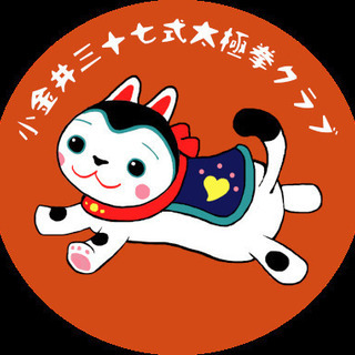 小金井37式太極拳クラブ