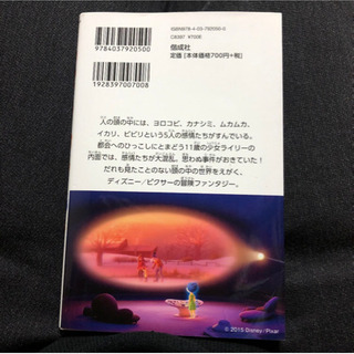 📕インサイド・ヘッド✨漫画ではありません🙇‍♀️の画像