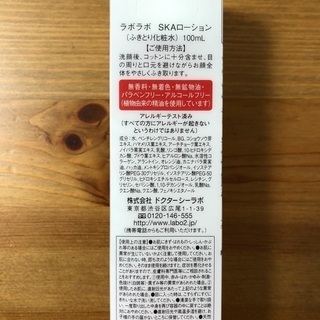 ドクターシーラボ★ラボラボSKAローション(ふきとり化粧水)の画像