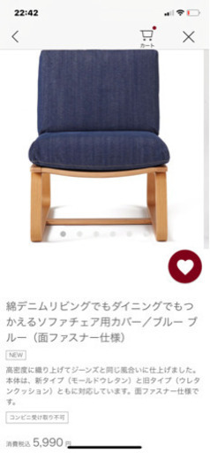 無印良品　リビングでもダイニングでも　ソファチェアー