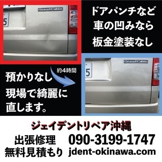車の凹み板金なしリペア修理/フロントガラスのヒビ交換ずにリペア(...