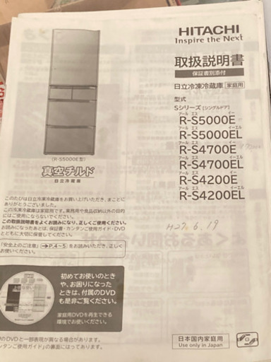 日立製冷蔵庫(R-S4700EL 平成27年6月購入)