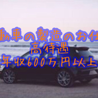 自動車の製造のお仕事（勤務地:愛知県岡崎市）