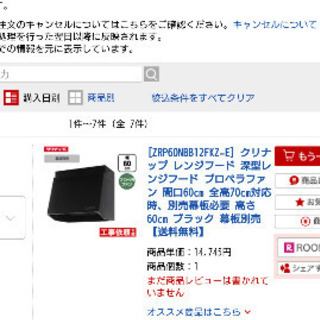 レンジフード