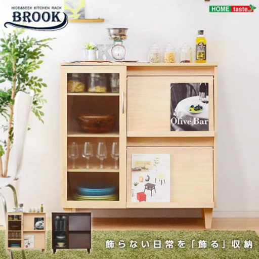 brook ブルック レンジ台 食器棚 キッチンカウンター ナチュラル 木製 マガジンラック