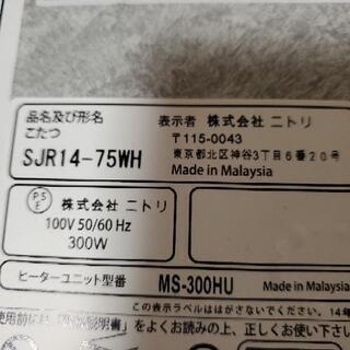 【商談中】ニトリ こたつ 無料　1/21までの画像