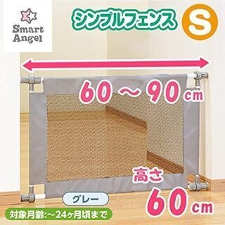 キレイ★配達可★シンプル ベビー フェンス S 西松屋【Smar...