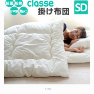 掛け布団　中綿綿100% セミダブル　エムール