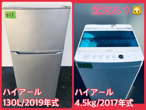 ⭐️高年式⭐️新生活家電！！冷蔵庫/洗濯機✨