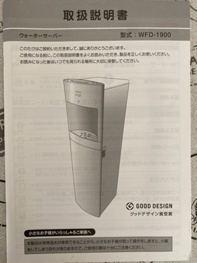 フレシャス ウォーターサーバー