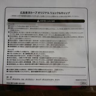 【新品未使用】非売品★広島東洋カープ オリジナルリュック&キャップ(帽子）ジュニアファンクラブの画像