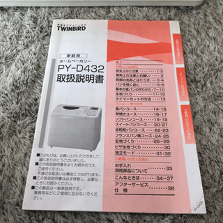 ツインバード　ホームベーカリーの画像