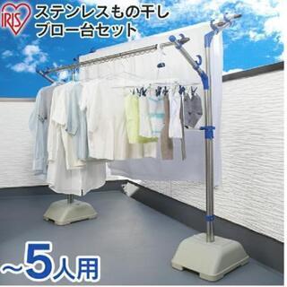 アイリスオーヤマ ブロー台付きステンレス洗濯物干し
