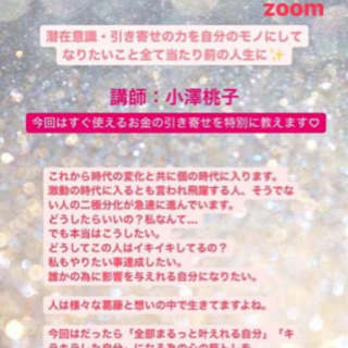 ✩.*˚潜在意識の無限の可能性を知りたい方必見