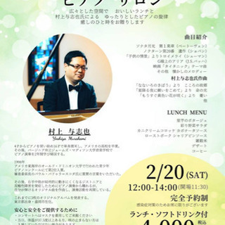 ランチタイム　ピアノ　サロン