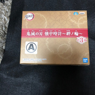新品未使用 限定1名様！！ 鬼滅の刃 懐中時計 〜絆の輪〜