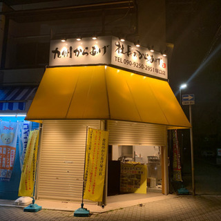 美味しいと評判の社長のからあげ塚口スタッフ募集月給20万〜の画像