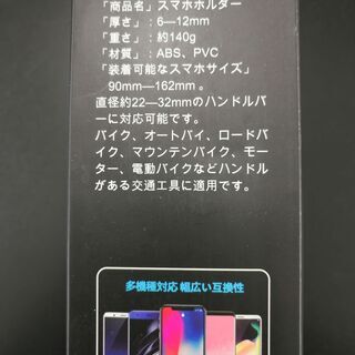 スマホホルダー バイク 3.5-6.5インチ用の画像