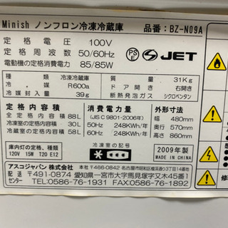 無料で差し上げます！一人暮らし向け小型冷蔵庫 88Lの画像