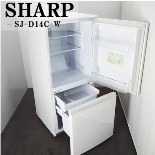 LA-SJD14CW/冷蔵庫/2017年モデル/137L/SHARP/シャープ/SJ-D14C-W/どっちも付け替えドア/ノンロフン