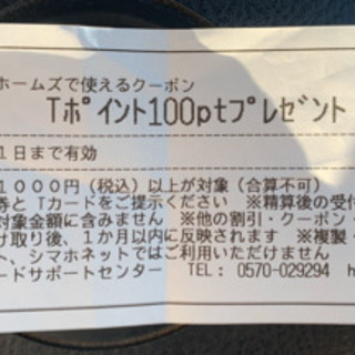 島忠、ホームズで使えるクーポン1枚
