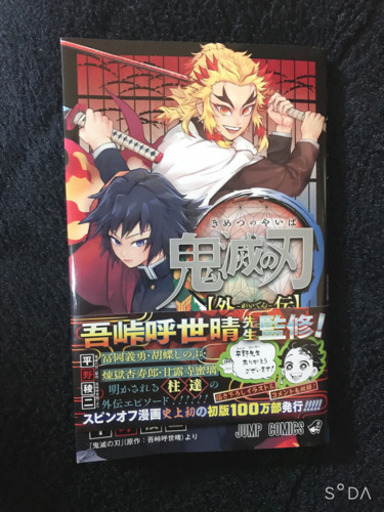 鬼滅の刃全巻＋外伝