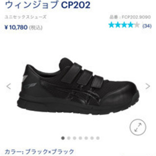 安全靴 アシックス ウィンジョブ CP202の画像