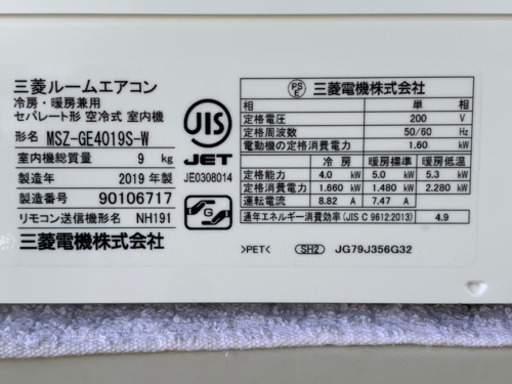 格安で！三菱 エアコン◇主に14畳用◇2019年製◇MSZ-GE4019-W◇JA-0209