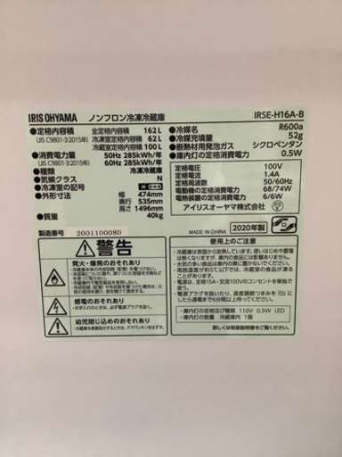 安心の1年間保証付!! 【アイリスオオヤマ20年製】 2ドア冷蔵庫 【トレファク町田店】