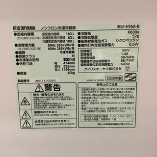 安心の1年間保証付!! 【アイリスオオヤマ20年製】 2ドア冷蔵庫